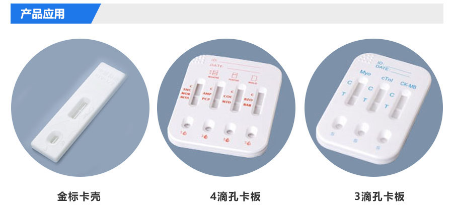 體外檢測試劑卡殼