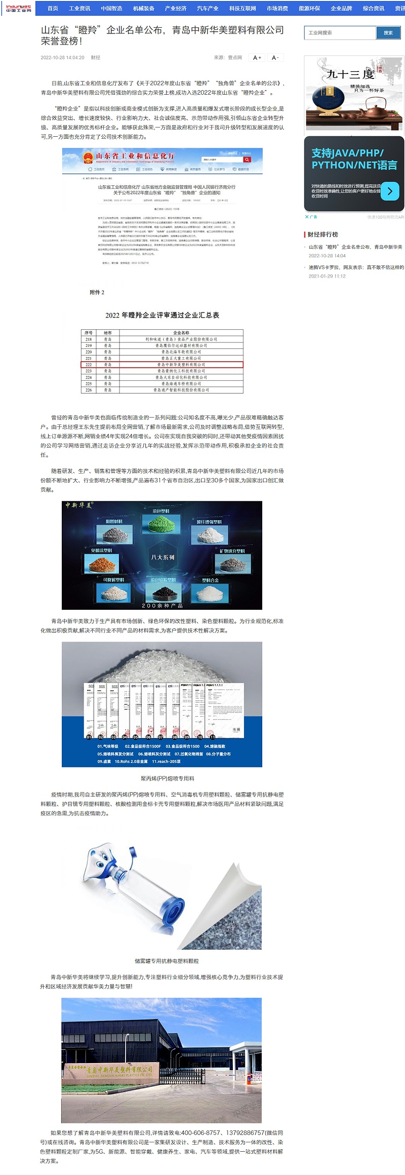 中國工業網瞪羚企業