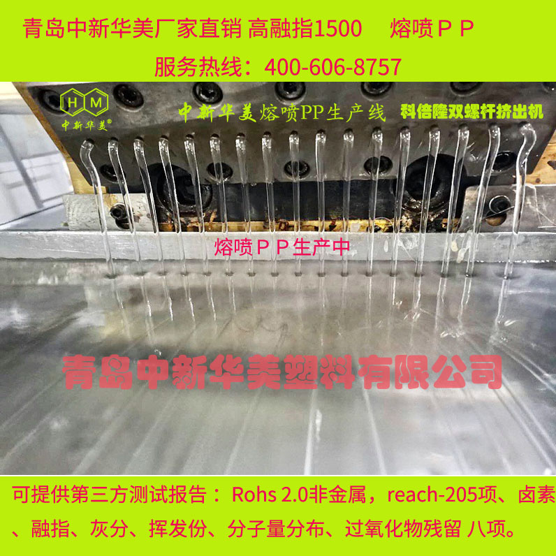 pp1500熔噴料價格--中新華美改性塑料