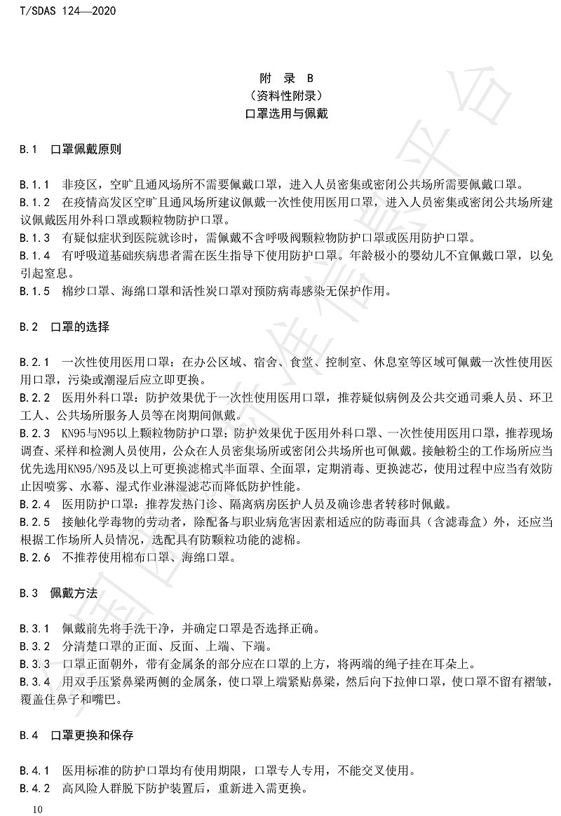 化工企業新冠肺炎防控工作指南-16