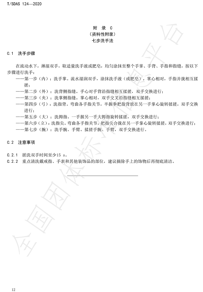 化工企業新冠肺炎防控工作指南-18