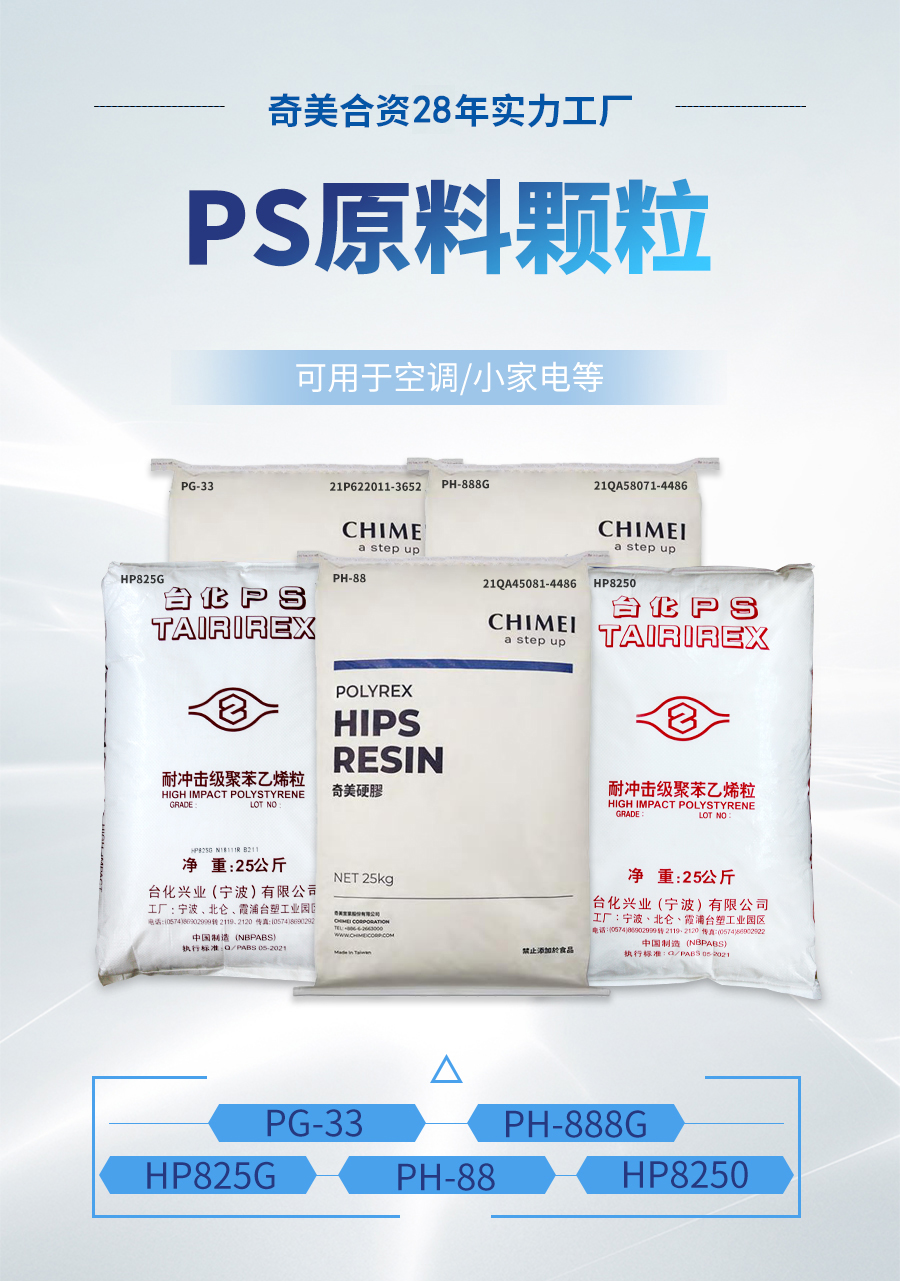 PS塑料顆粒詳情_01.jpg