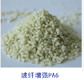 玻纖增強PA6