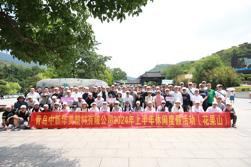 花果山團建合照