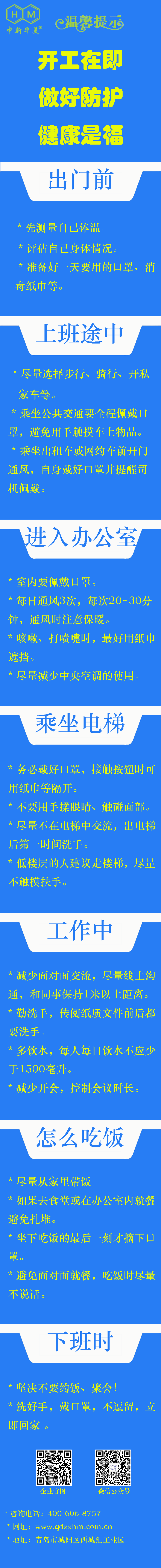 中新華美改性塑料溫馨提示：開工在即，做好防護，健康是福