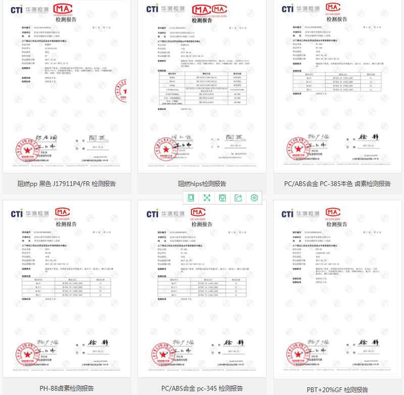 資質齊全的改性塑料廠家--中新華美