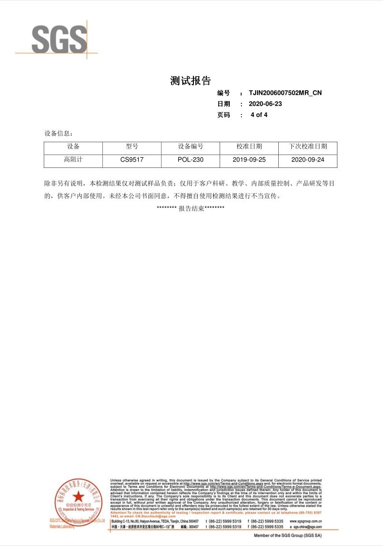 抗靜電MABS 04