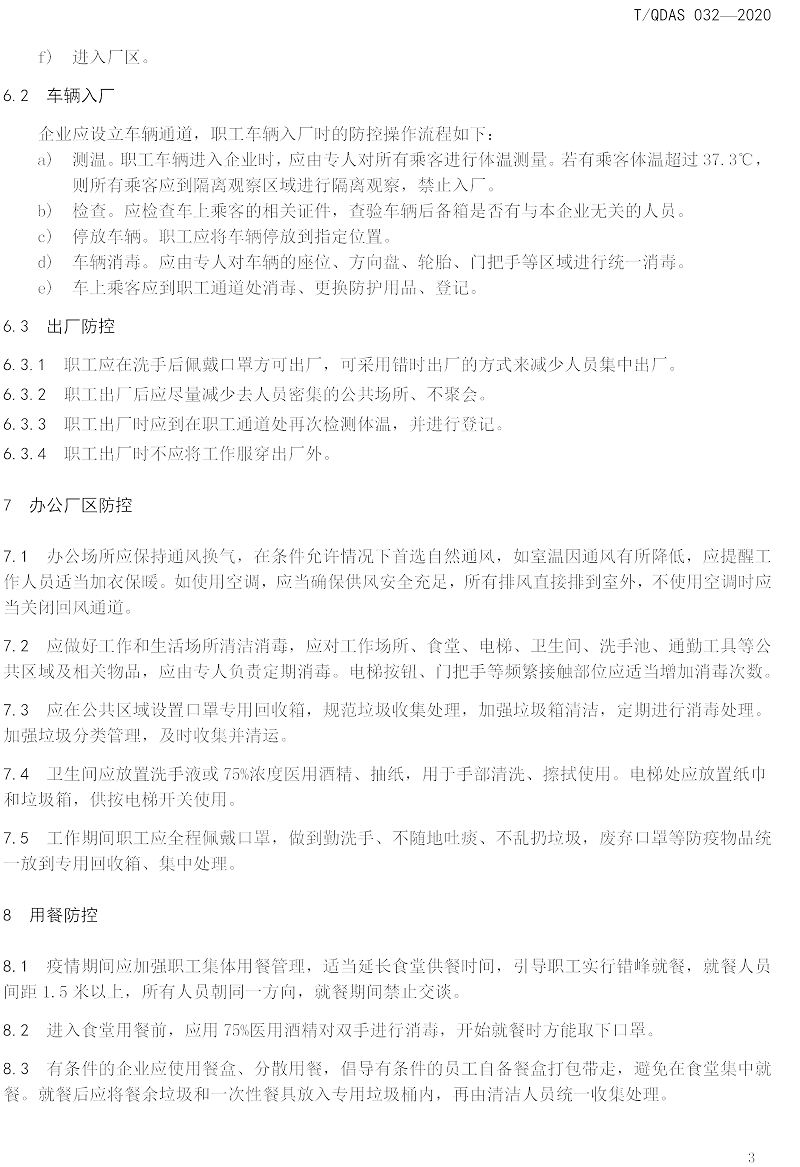 新型冠狀病毒肺炎疫情期間企業復工人員防護操作指南（試行）-中新華美改性塑料