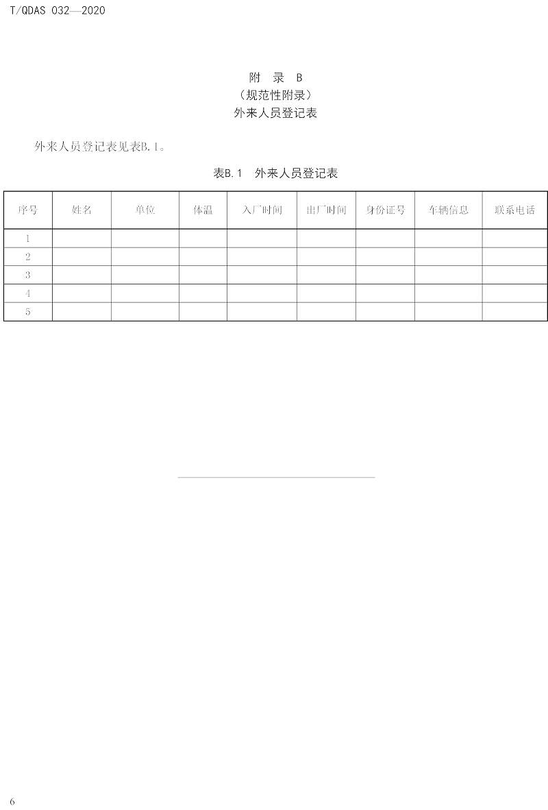 新型冠狀病毒肺炎疫情期間企業復工人員防護操作指南（試行）-中新華美改性塑料