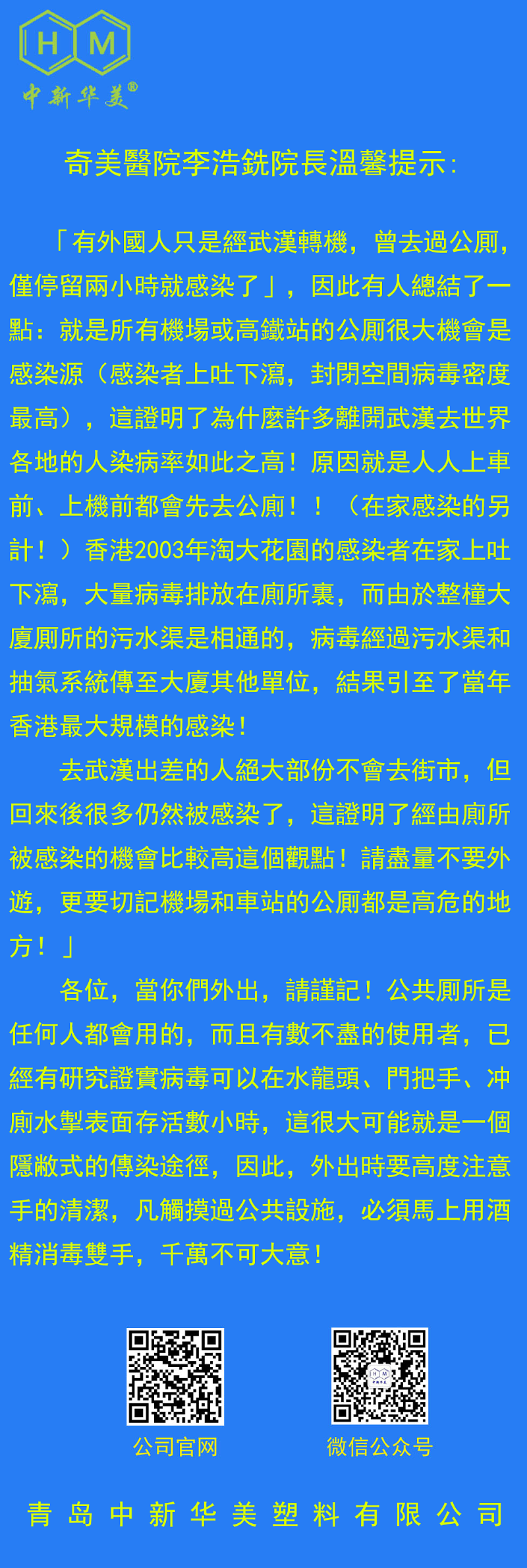 臺灣奇美醫院專家溫情提醒--中新華美改性塑料